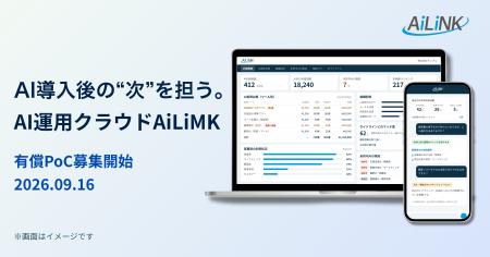 AI導入の「次」を担うAI運用クラウド「AiLiNK」、有償 AI導入の「次」を担うAI運用クラウド「AiLiNK」、有償
