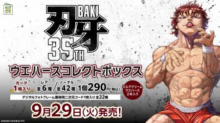 「グラップラー刃牙」連載開始35年周年記念オリジナル 「グラップラー刃牙」連載開始35年周年記念オリジナル