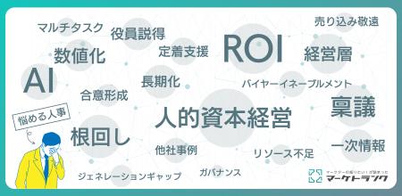 人事が抱える“社内調整の孤独”──本音調査で見えた最大 人事が抱える“社内調整の孤独”──本音調査で見えた最大