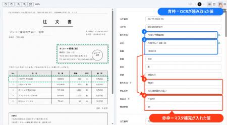 GenOCR、マスタ補完機能をリリース。複数マスタ登録・ GenOCR、マスタ補完機能をリリース。複数マスタ登録・