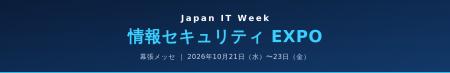 エーワンデータ、Japan IT Week「情報セキュリティ EX エーワンデータ、Japan IT Week「情報セキュリティ EX