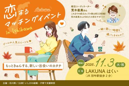 【石川県】カリスマ婚活コーディネーター荒木直美さん 【石川県】カリスマ婚活コーディネーター荒木直美さん