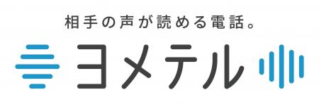 【アプリ不要】お試し無料キャンペーン中にヨメテルで 【アプリ不要】お試し無料キャンペーン中にヨメテルで