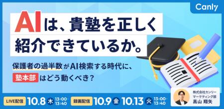 AIは、貴塾を正しく紹介できているか。 ~ 保護者の過 AIは、貴塾を正しく紹介できているか。 ~ 保護者の過