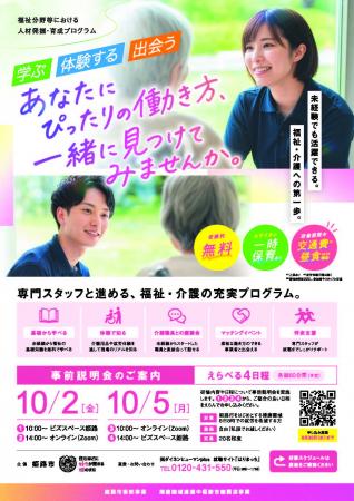 「福祉分野等における人材発掘・育成プログラム」参加 「福祉分野等における人材発掘・育成プログラム」参加