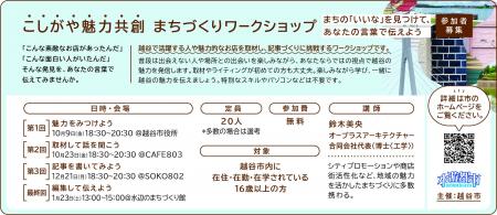 ラボたま、越谷市で地域の魅力を再発見！「こしがや魅