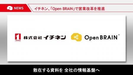 オープンエイト、イチネンの「誰でも売れる営業組織」
