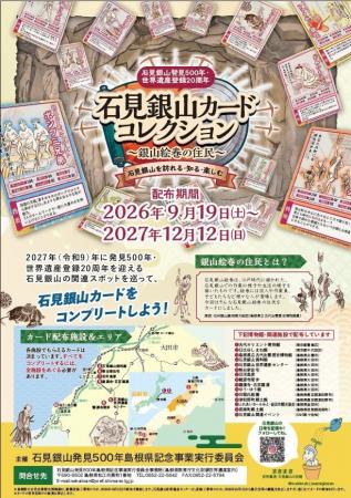 石見銀山発見500年・世界遺産登録20周年記念「石見銀 石見銀山発見500年・世界遺産登録20周年記念「石見銀