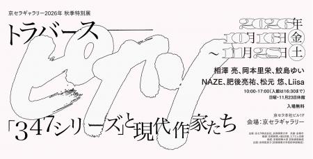 ［京都精華大学］京都精華大学×京セラ株式会社　京セ