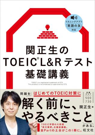 『関正生のTOEIC L&Rテスト 基礎講義』を9月16日(水 『関正生のTOEIC L&Rテスト 基礎講義』を9月16日(水