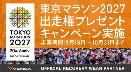 抽選で40名様に 「東京マラソン2027」出走権をプレゼ 抽選で40名様に 「東京マラソン2027」出走権をプレゼ