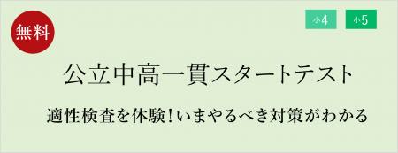 【栄光ゼミナール】10月31日・11月1日開催、小学4・5 【栄光ゼミナール】10月31日・11月1日開催、小学4・5
