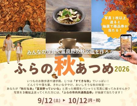 【北海道富良野市】秋の富良野をスマホで発見!写真投 【北海道富良野市】秋の富良野をスマホで発見!写真投