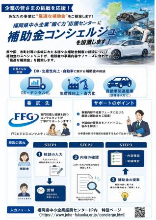 【福岡県庁】企業の成長をワンストップで支援する「福 【福岡県庁】企業の成長をワンストップで支援する「福