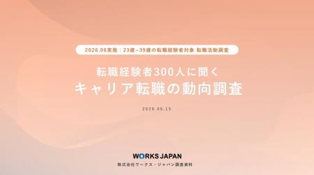 求人票だけでは足りない。キャリア求職者が求める情報 求人票だけでは足りない。キャリア求職者が求める情報