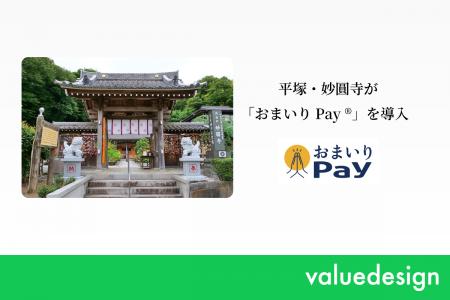土屋銭洗弁財天としても親しまれる平塚の寺院・ 妙圓 土屋銭洗弁財天としても親しまれる平塚の寺院・ 妙圓