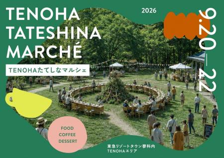 蓼科の森で、森を味わい、遊び尽くす秋の祭典「TENOHA