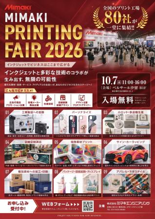 「MIMAKIプリンティング・フェア2026」開催のご案内（