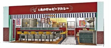 『しあわせのビーフカレーもう～とりこ』秋の味覚を楽
