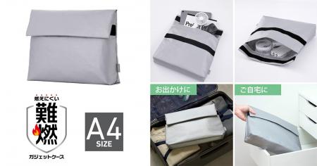 A4対応・マチ付きでたっぷり収納！モバイルバッテリー