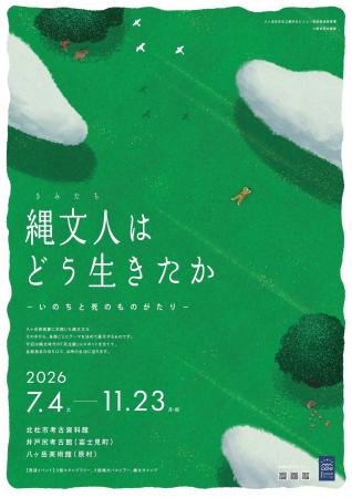 【長野県富士見町】八ヶ岳の秋は縄文めぐりへ。井戸尻