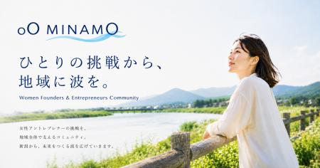 【ひとりの挑戦から、地域に波を。】女性アントレプレ