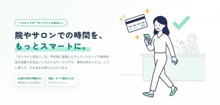 【オンライン決済 提供開始】整骨院・鍼灸院向け電子 【オンライン決済 提供開始】整骨院・鍼灸院向け電子