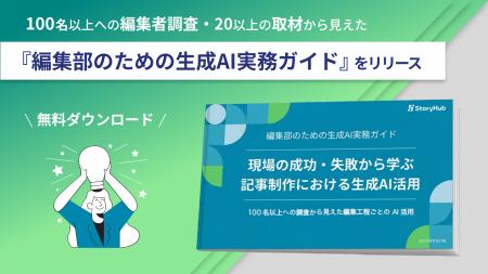 100名超の編集者への調査から見えた『編集部のための