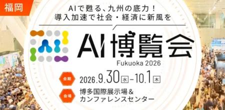 【SIGNATE】九州初出展!「AI博覧会 Fukuoka 2026」に 【SIGNATE】九州初出展!「AI博覧会 Fukuoka 2026」に