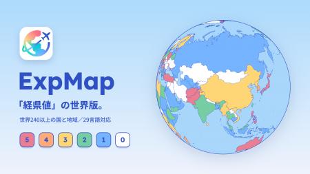 月間20万人が使う「経県値」アプリの世界版「ExpMap」