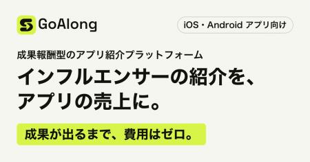 成果が出るまで費用ゼロのモバイルアプリ向けインフル 成果が出るまで費用ゼロのモバイルアプリ向けインフル