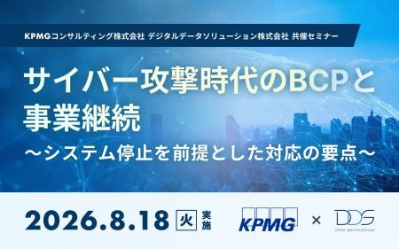 デジタルデータソリューション、KPMGコンサルティング デジタルデータソリューション、KPMGコンサルティング