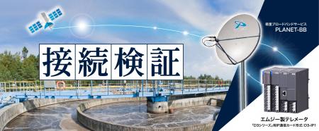 2029年のアナログ専用線終了に向けた新たな選択肢　PL