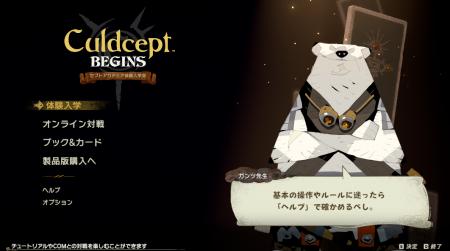 累計出荷本数10万本突破の【カルドセプト ビギンズ】