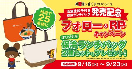【丸源ラーメン】「くまのがっこう」オリジナル保冷バ 【丸源ラーメン】「くまのがっこう」オリジナル保冷バ