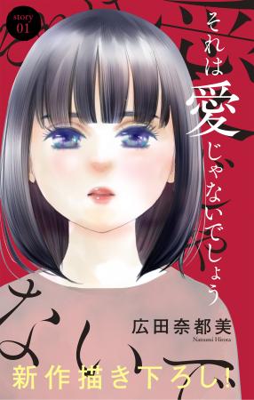大ヒット作「ナースのチカラ」の広田奈都美、新連載「