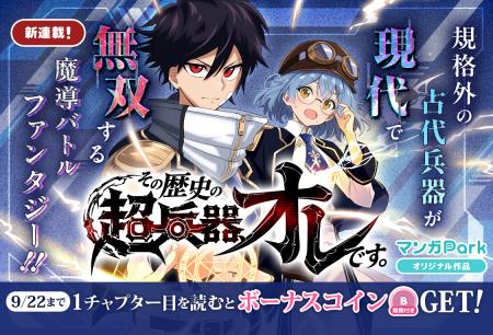 コイン配布の新連載記念キャンペーンも実施!チート兵 コイン配布の新連載記念キャンペーンも実施!チート兵