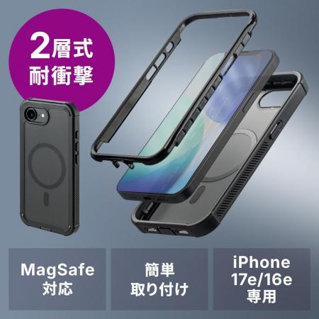 MagSafe対応の2層構造耐衝撃iPhone 17eケース発売 MagSafe対応の2層構造耐衝撃iPhone 17eケース発売