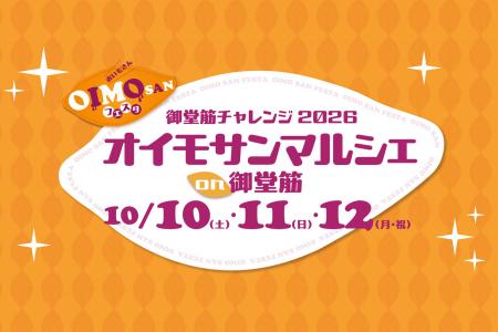 10月の3連休、大阪の秋の味覚が御堂筋に大集合！大丸