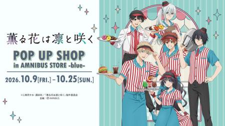 TVアニメ「薫る花は凛と咲く」 POP UP SHOP in AMNIBU TVアニメ「薫る花は凛と咲く」 POP UP SHOP in AMNIBU