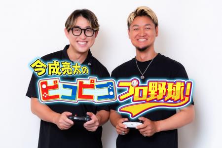 元プロ野球選手・今成亮太が野球ゲームでガチンコ対決
