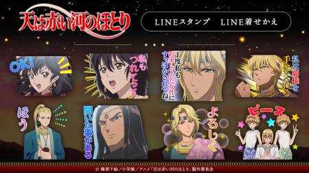 テレビアニメ『天は赤い河のほとり』LINEスタンプ・LI