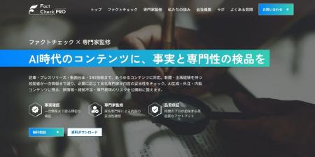 AI時代だからこそ、企業コンテンツに「事実と専門性の