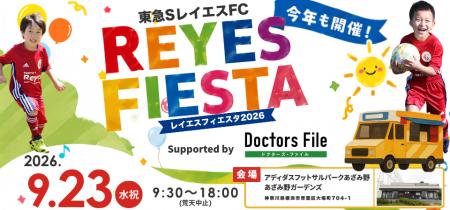 【東急SレイエスFC】 9/23(水・祝) レイエスフィエス 【東急SレイエスFC】 9/23(水・祝) レイエスフィエス