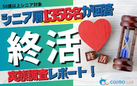 【シニアの意識調査】「ネット完結」より「対面相談( 【シニアの意識調査】「ネット完結」より「対面相談(