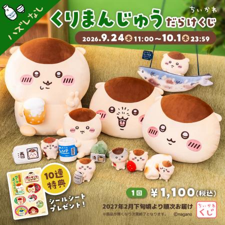 『ちいかわ』から、くりまんじゅうだらけのオンライン