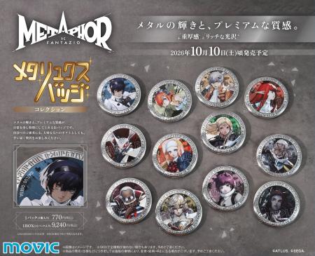 『メタファー：リファンタジオ』より、メタリュクスバ
