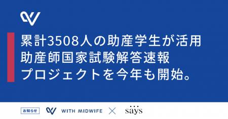 累計3508人の助産学生が活用した助産師国家試験解答速 累計3508人の助産学生が活用した助産師国家試験解答速