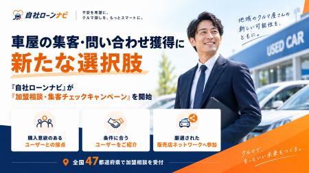 車屋の集客・問い合わせ獲得に新たな選択肢を! 自社 車屋の集客・問い合わせ獲得に新たな選択肢を! 自社
