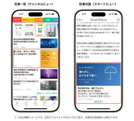 株式会社ルグラン、天気連動型広告の配信先にSmartNew 株式会社ルグラン、天気連動型広告の配信先にSmartNew
